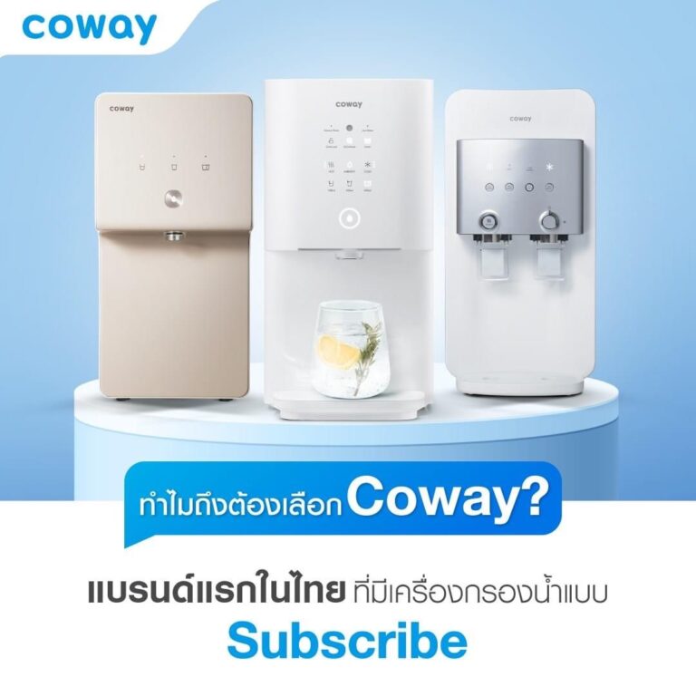 เครื่องกรองน้ำ coway